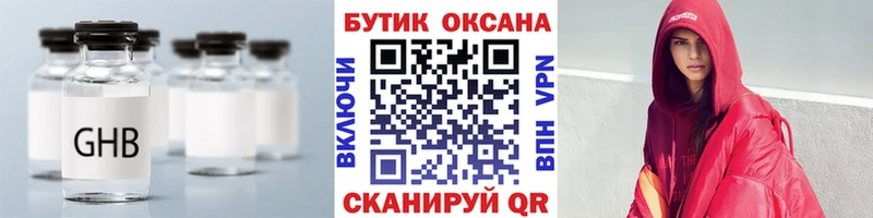 Купить где  Великий Устюг  БУТИРАТ GHB 